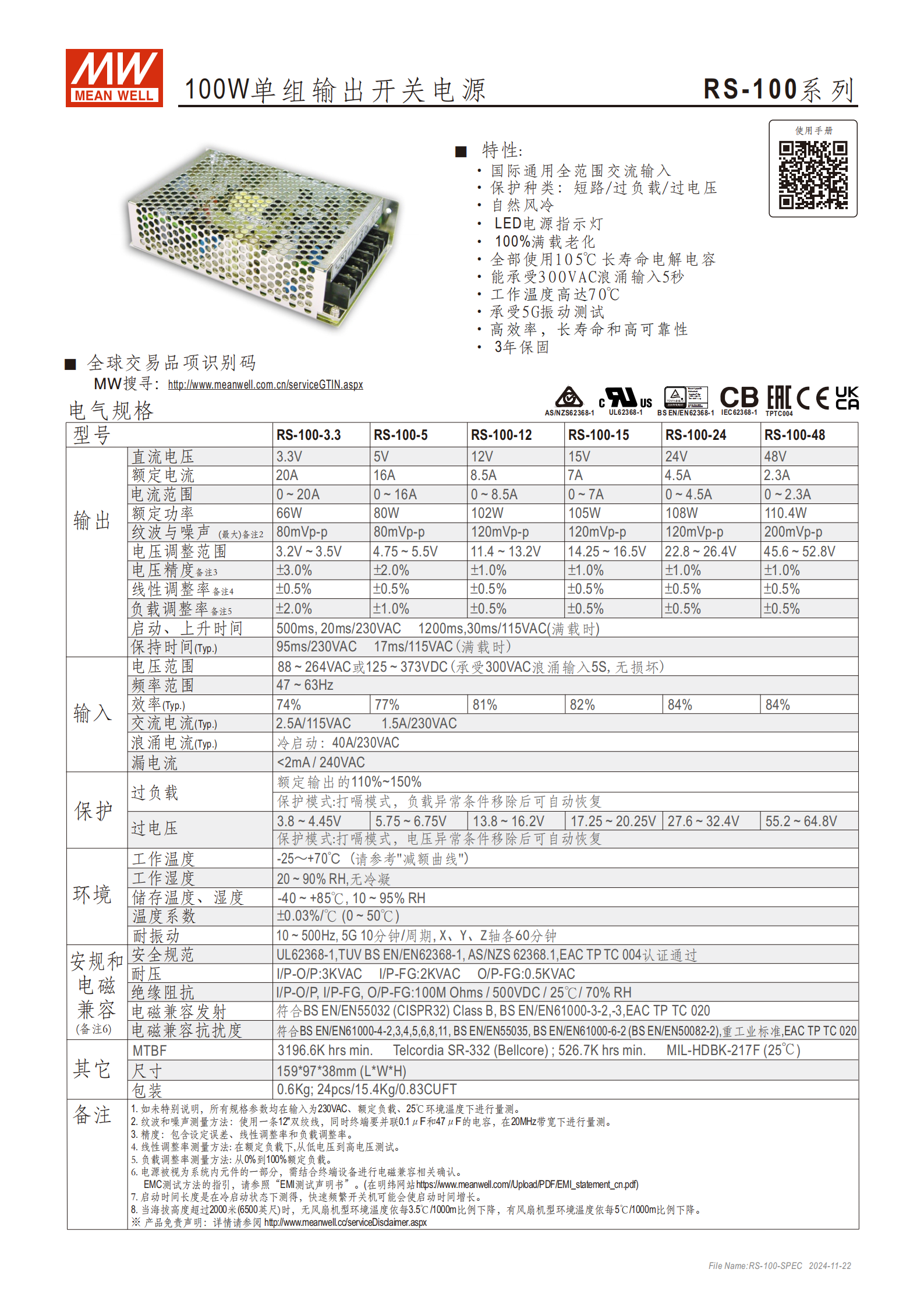 RS-100-SPEC-CN_00.png