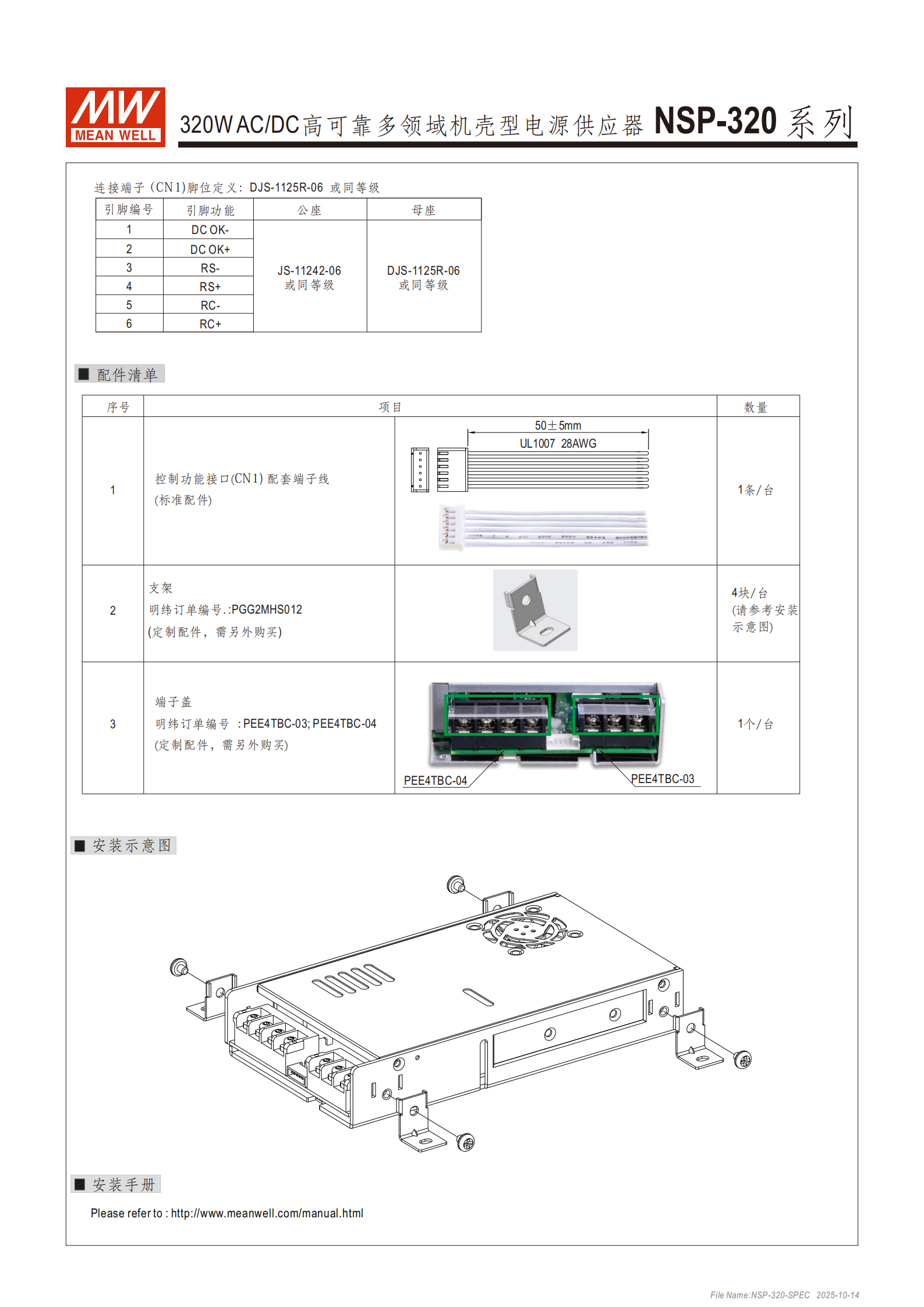 NSP-320-spec-cn (1)_08.png