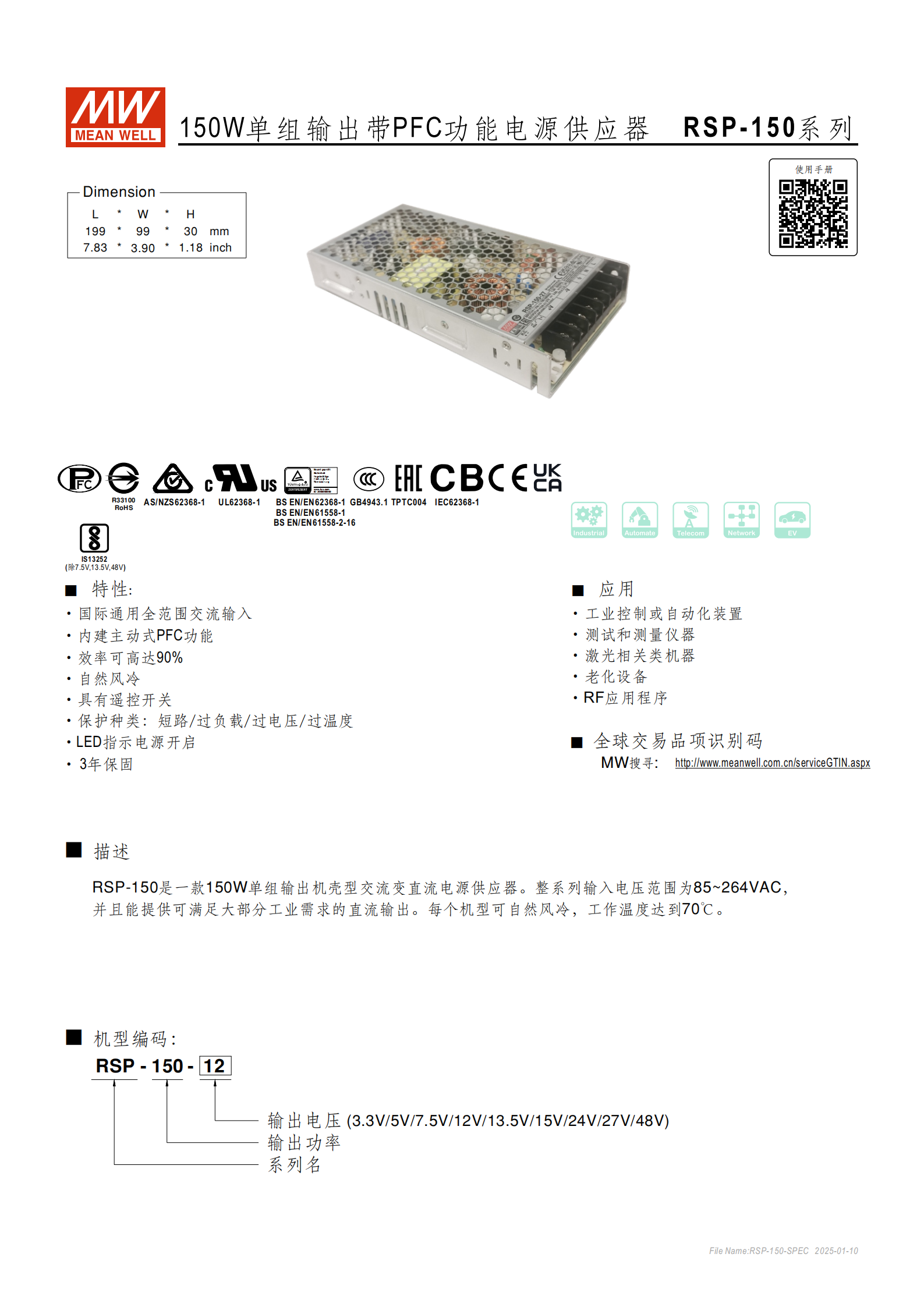RSP-150-SPEC-CN_01.png