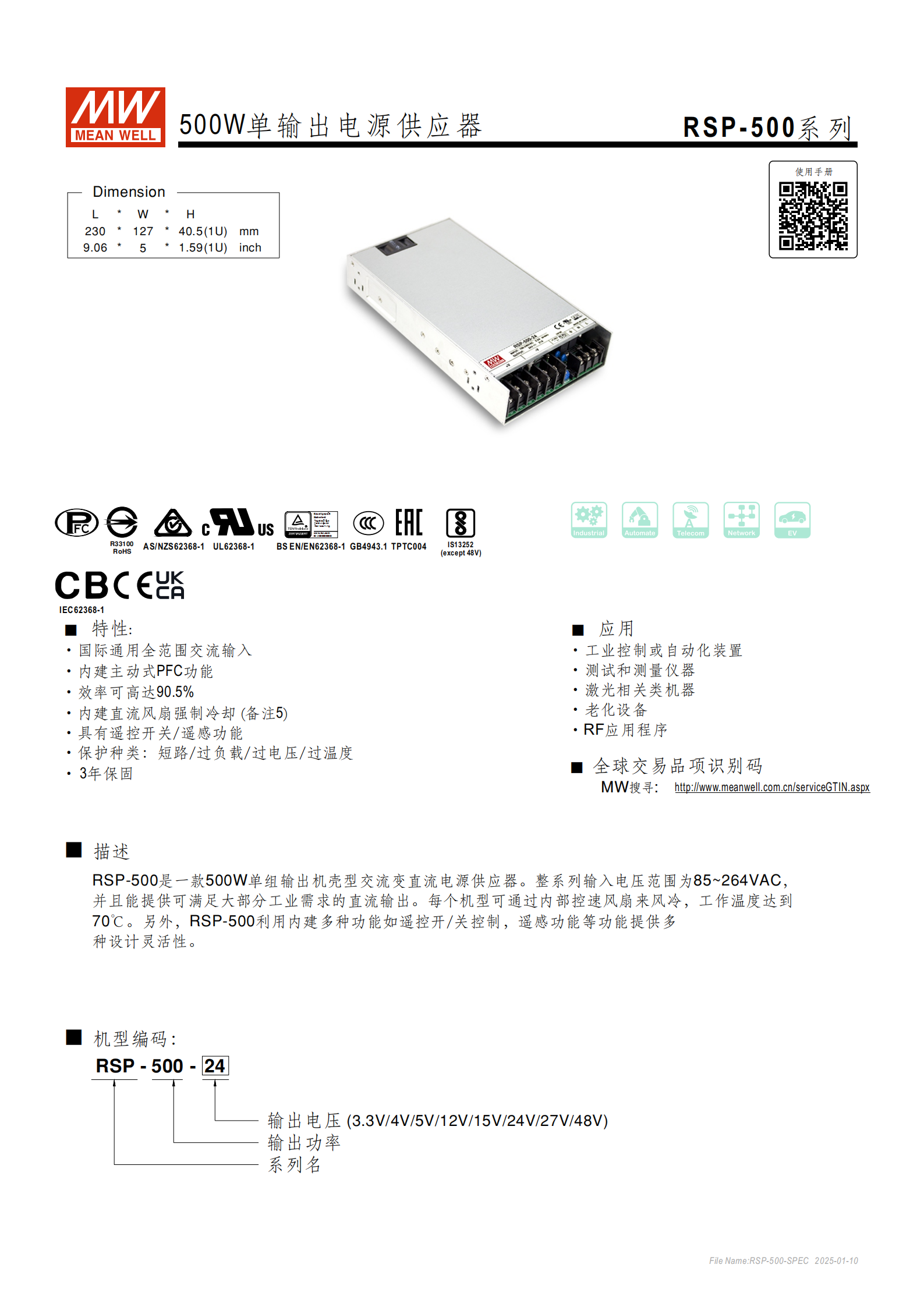 RSP-500-SPEC-CN_01.png