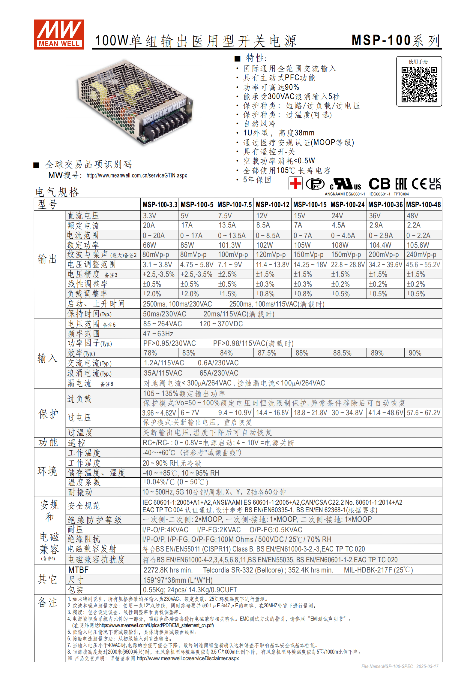 MSP-100-SPEC-CN_01.png