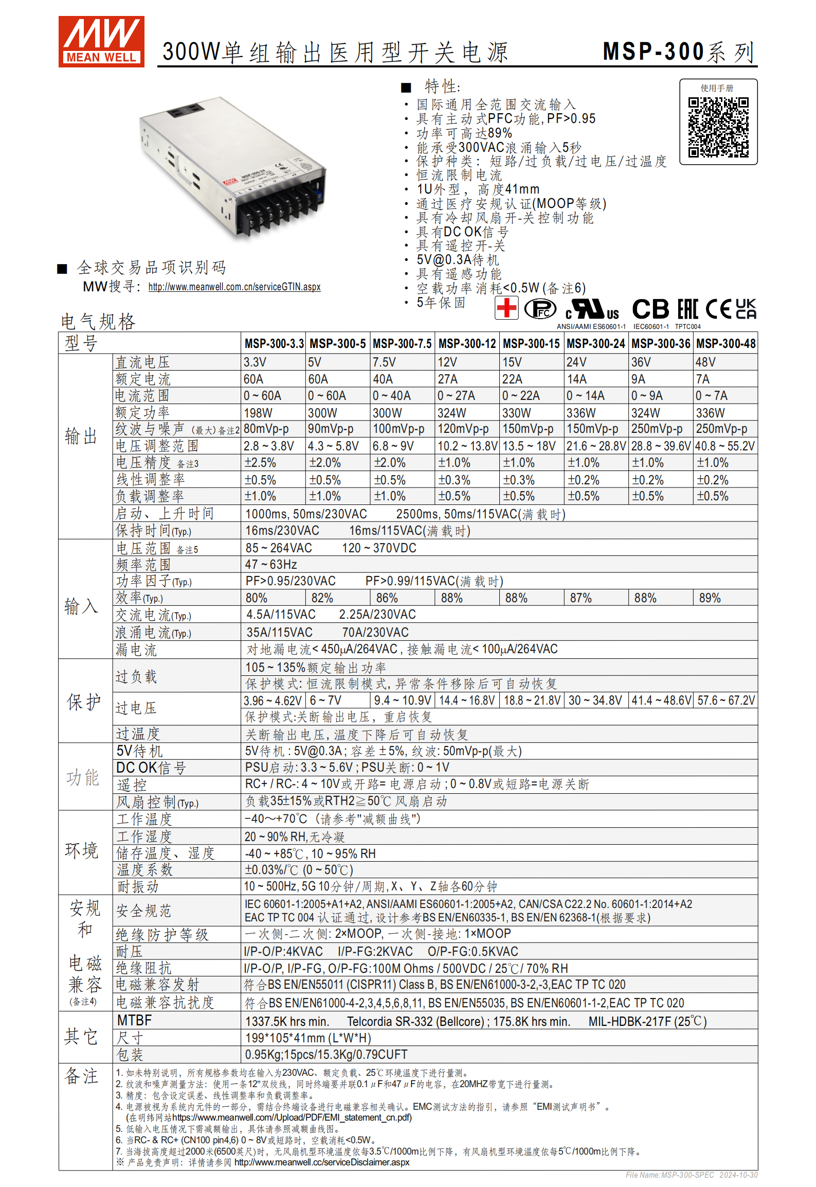 MSP-300-SPEC-CN_01.png