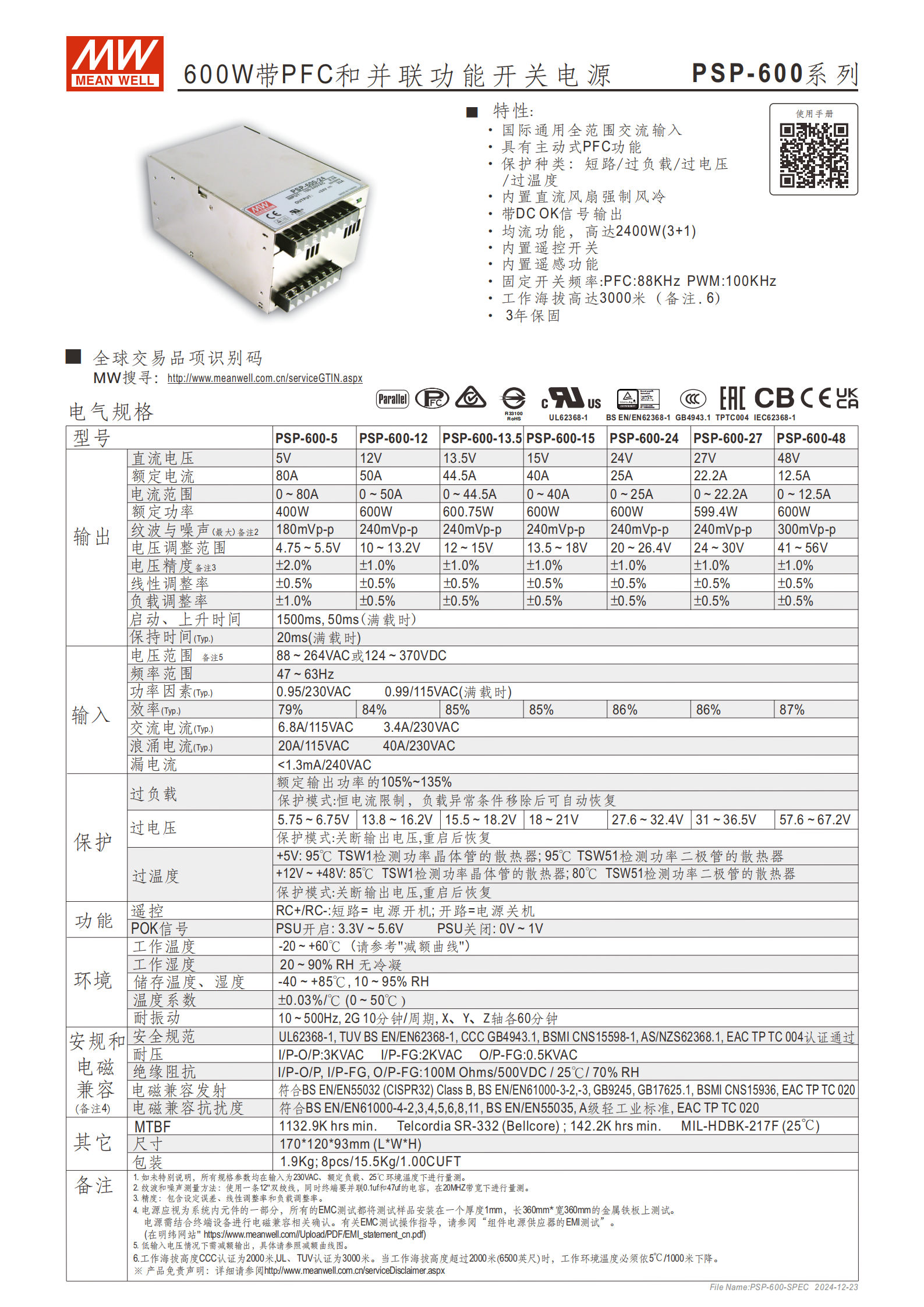 PSP-600-SPEC-CN_01.png
