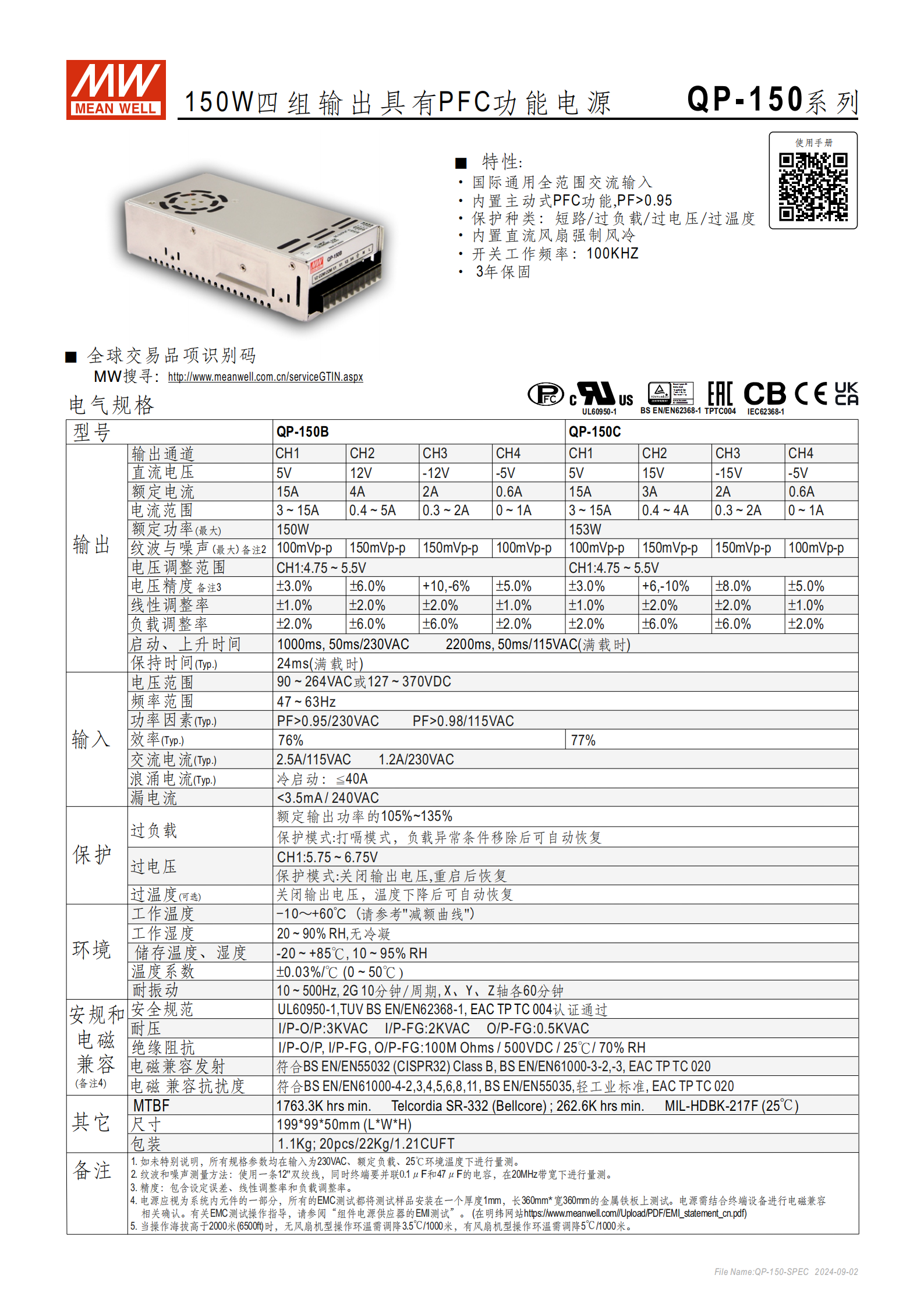QP-150-SPEC-CN_03.png