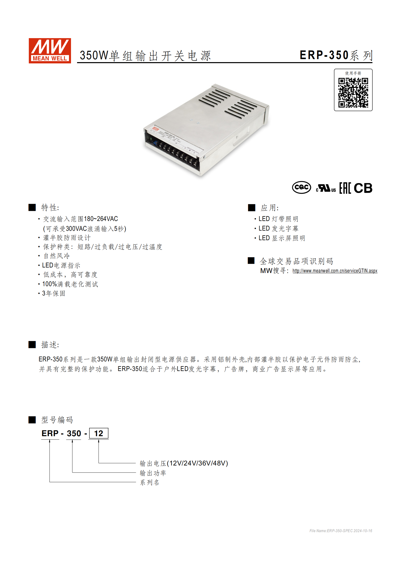ERP-350-SPEC-CN_00.png