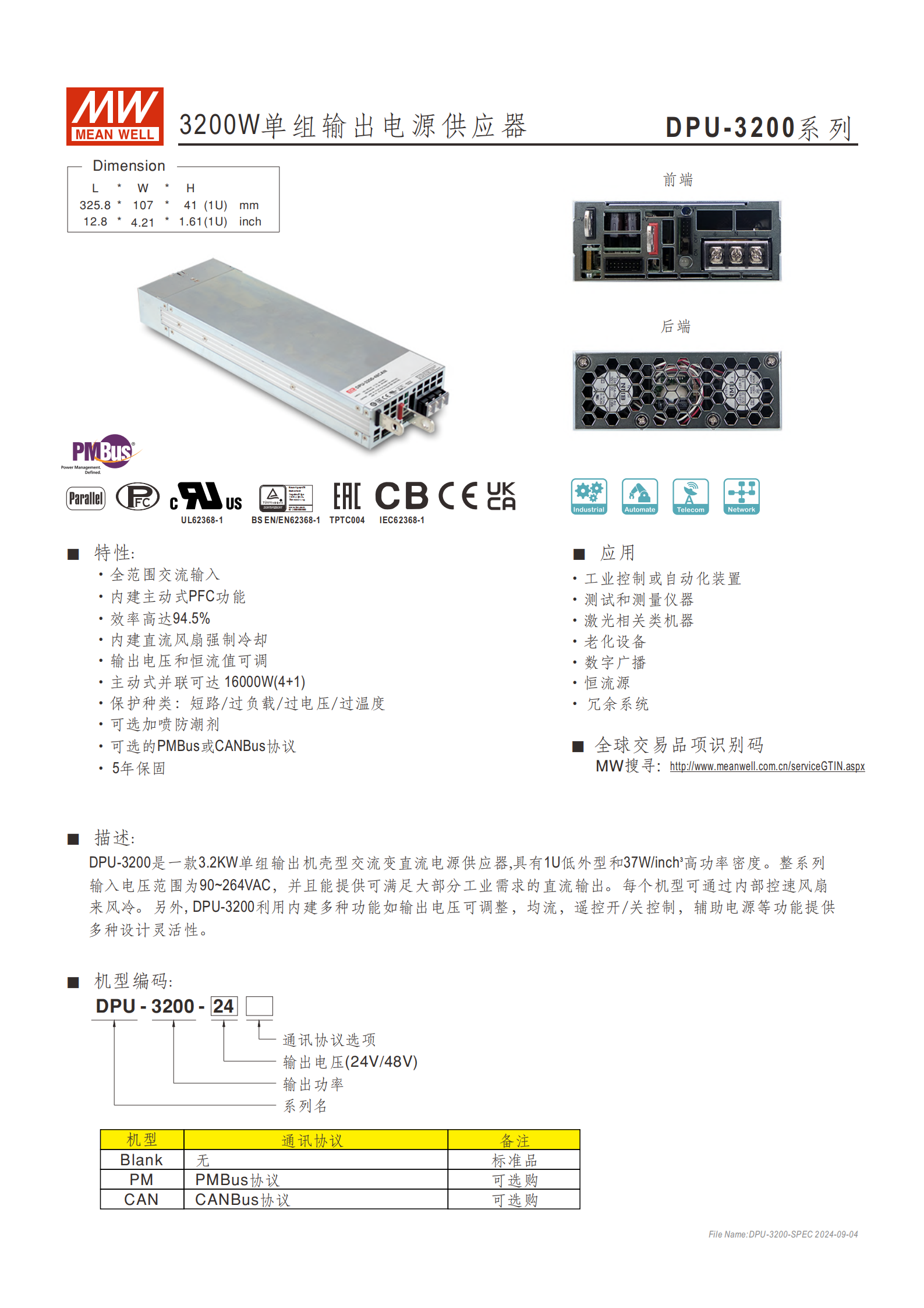 DPU-3200-spec-cn_00.png