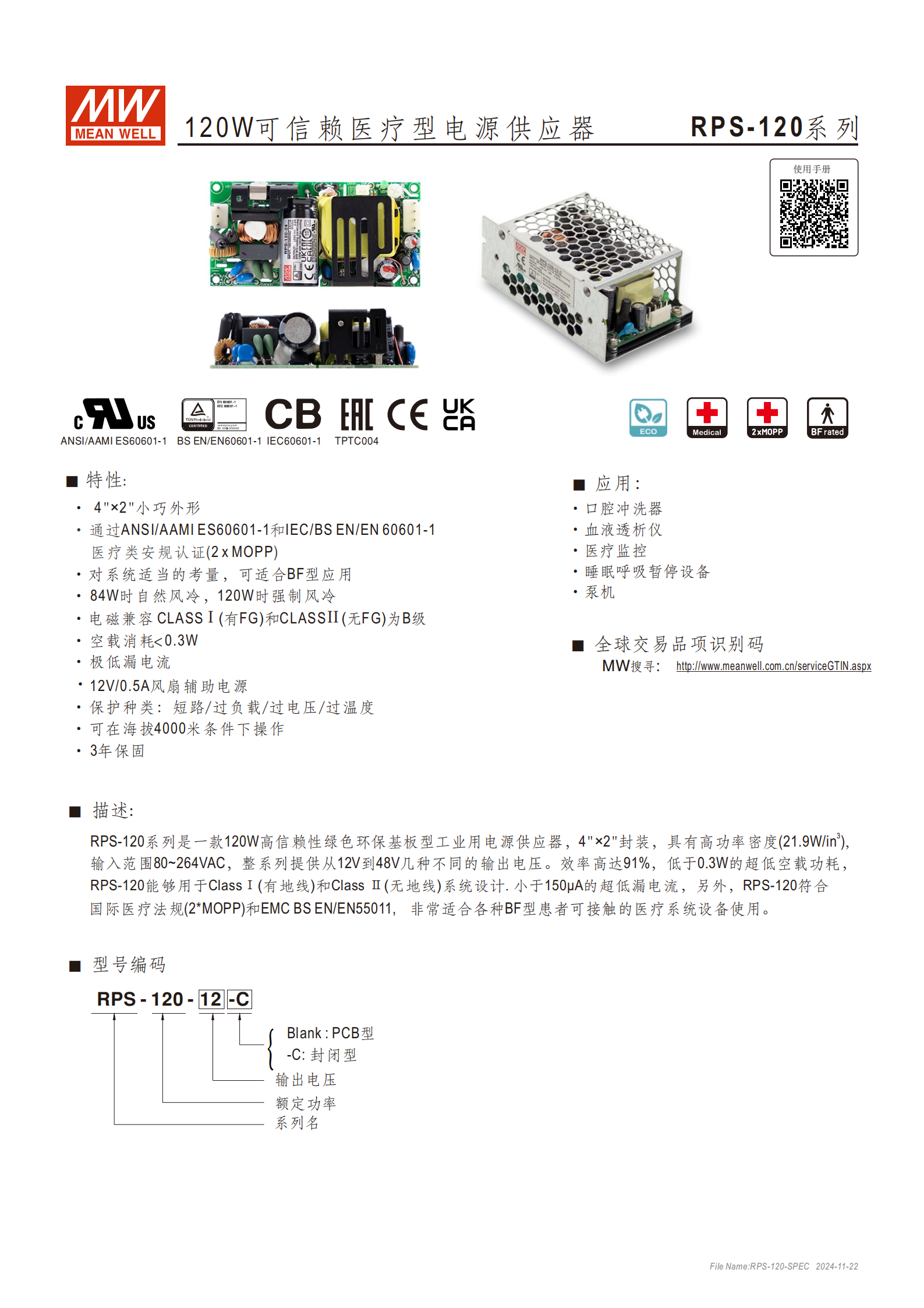 RPS-120-SPEC-CN_01.png