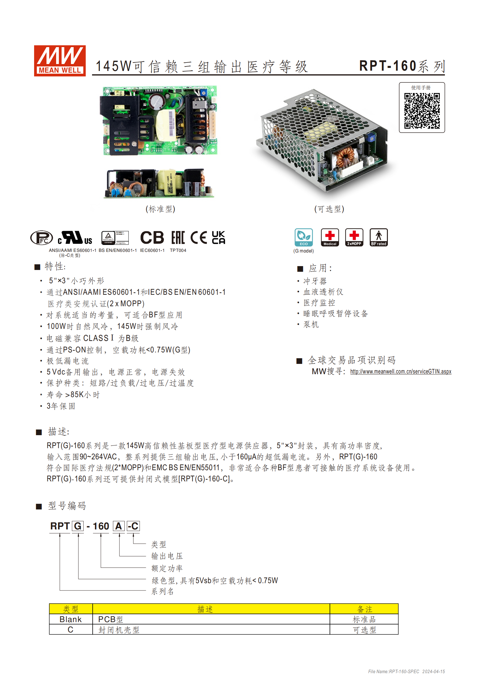 RPT-160-spec-cn_01.png