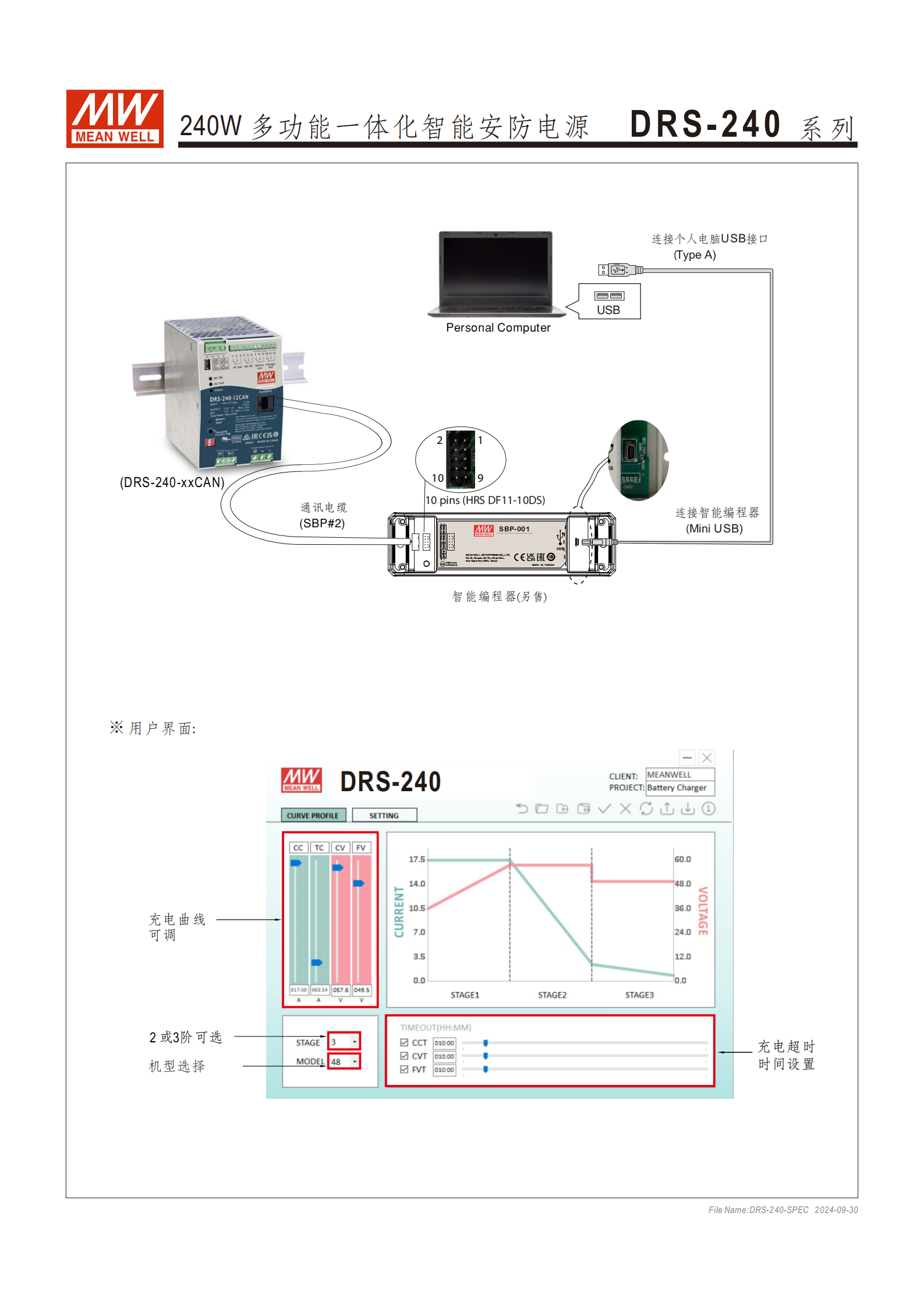 DRS-240-spec-cn_07.png